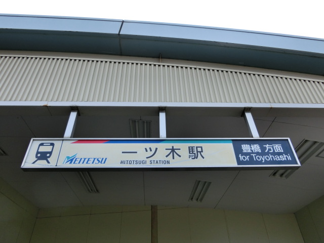 第1種 (上りホーム側)