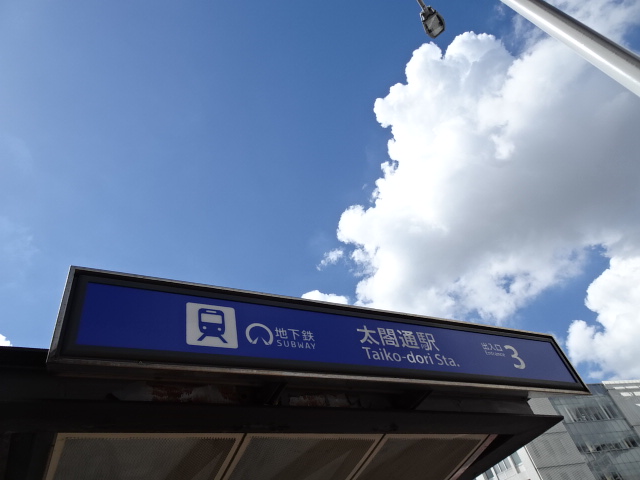 第1種 (出入口3)