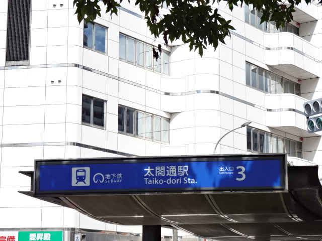 第1種 (出入口3)