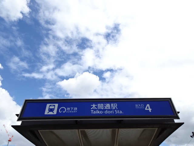 第1種 (出入口4)