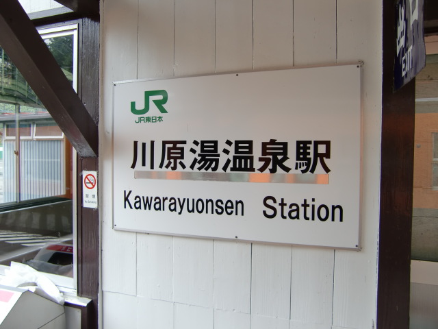 1番線駅名板