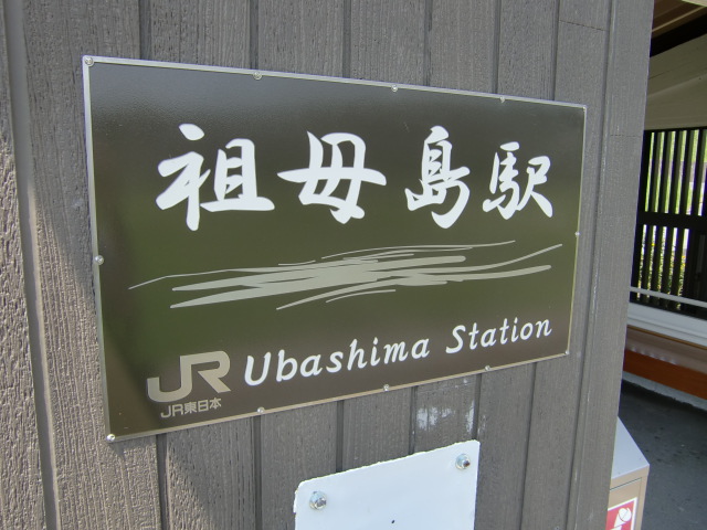 駅名板