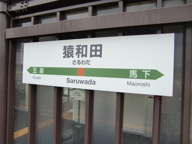 棒線駅ホーム