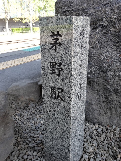 石碑 (2・3番線ホーム)