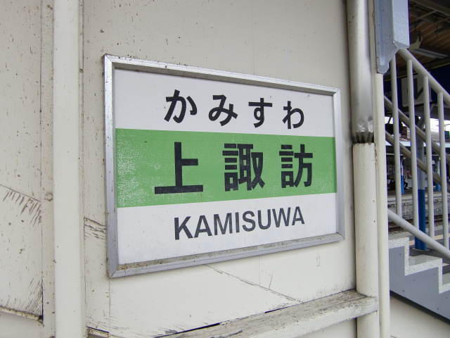跨線橋に付けられた駅名板