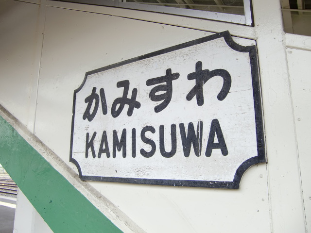 跨線橋に付けられた駅名板