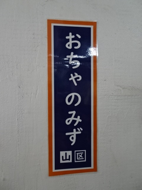 柱取り付け式 (1・2番線の島)