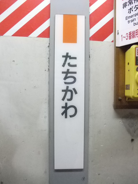 柱取り付け式 (1番線)