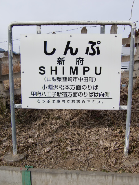 下りホーム第1種駅名標