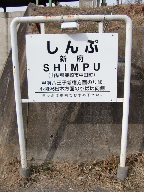 上りホーム第1種駅名標