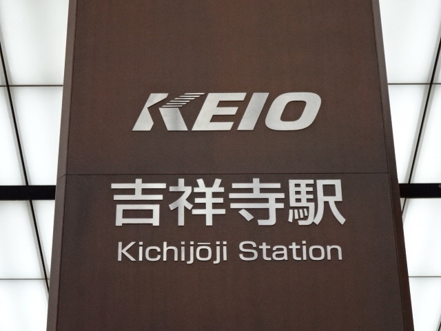 第1種 (京王改札口)