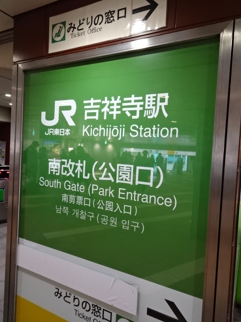 第1種 (南改札 (公園口))