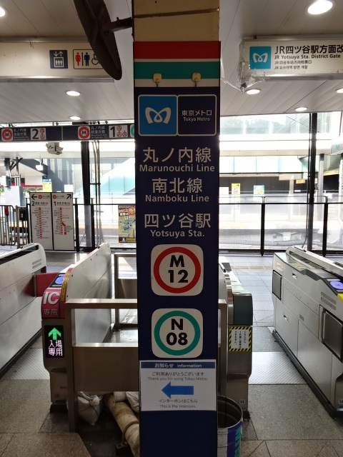 第1種 (JR四ツ谷駅方面改札口)