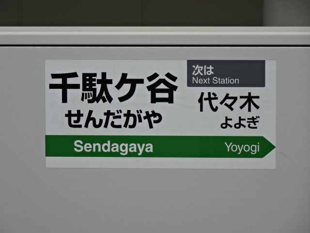 ホームドア 1番線