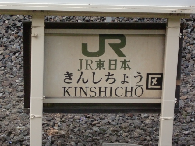2番線中程エレベーター付近から3番線に向かって見える駅名板