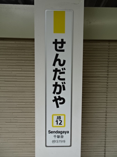 柱取り付け式 (2番線)