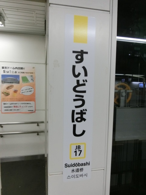 柱取り付け式 (1番線御茶ノ水方)