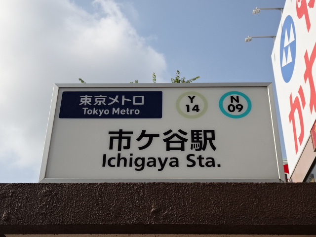 第1種 (出入口5)