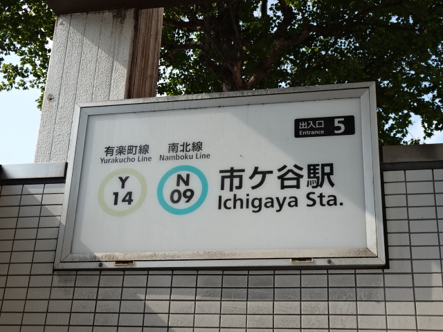 第1種 (出入口5)