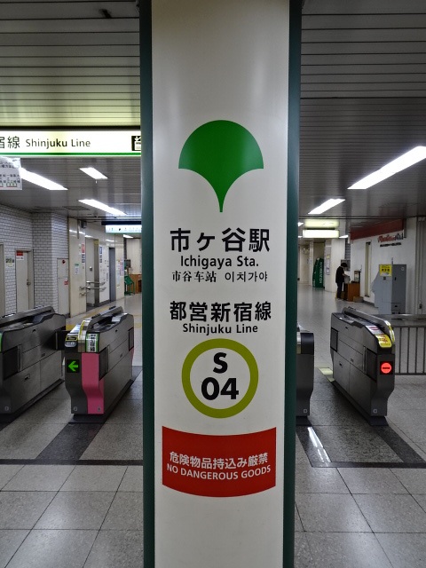 第1種 (市ヶ谷橋方面改札)