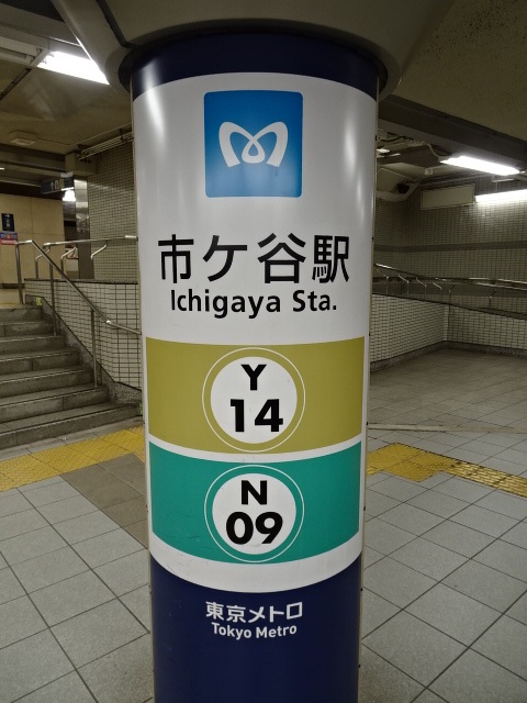 第1種 (市谷田町方面改札)