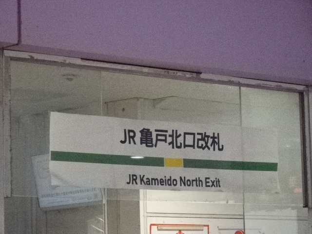 第1種 (北口改札)