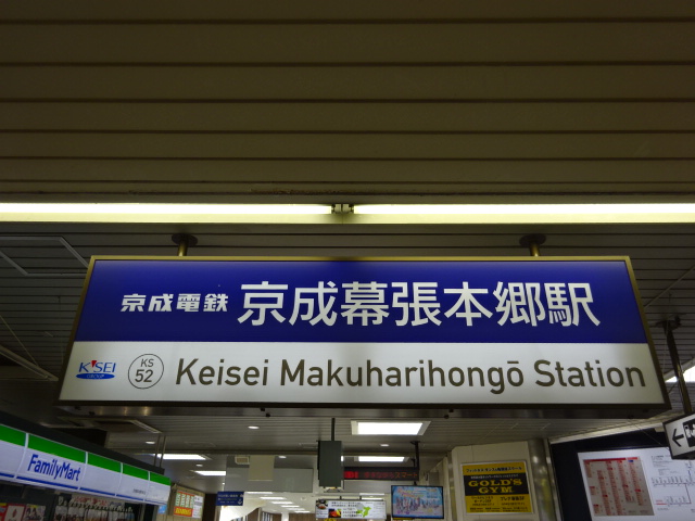 第1種 (京成改札口)