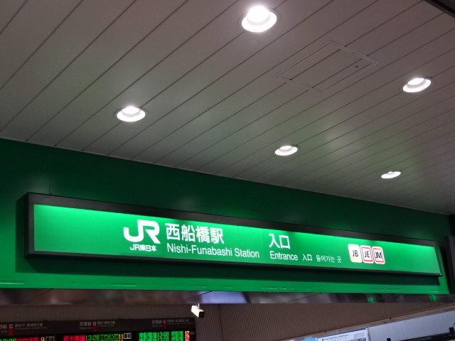 第1種 (JR改札口)