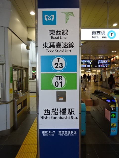 第1種 (東京メトロ改札口)