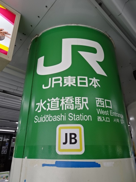 第1種 (西口改札)