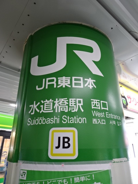 第1種 (西口改札)