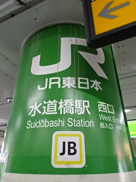 第1種 (西口改札)