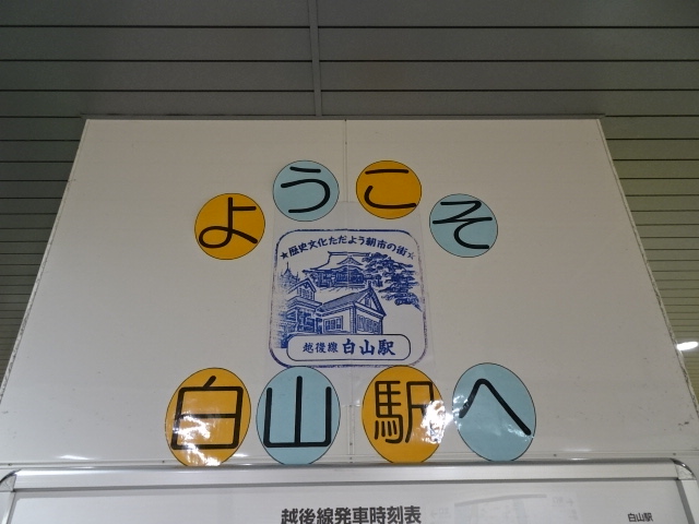 ようこそ (改札口)