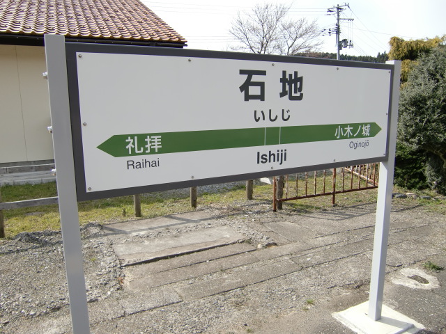 棒線駅ホーム