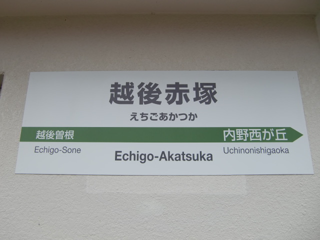 駅舎の壁に貼られた駅名標