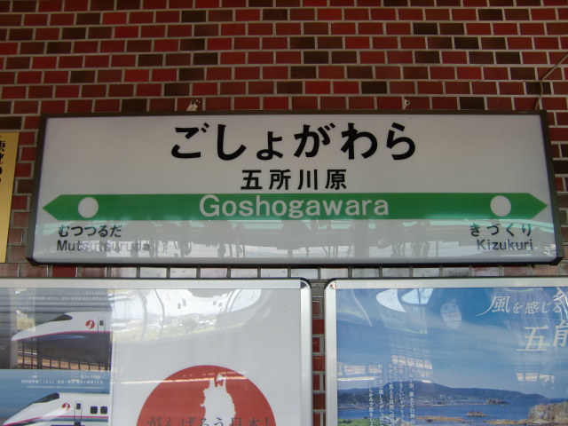 駅舎に取り付けられている