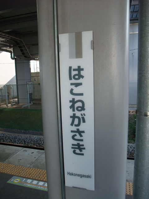 柱取り付け式 (2番線)