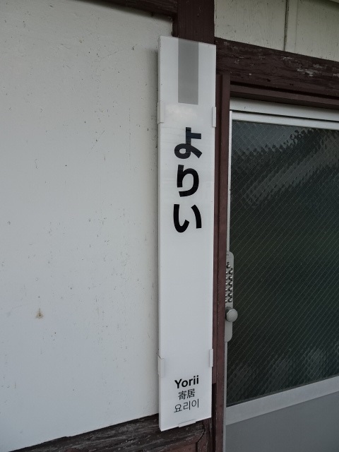 柱取り付け式 (5番線)