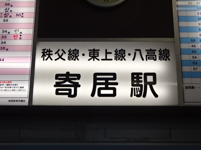 第1種 (きっぷ売場)