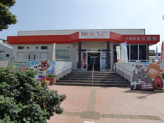 駅舎 (三陸鉄道)