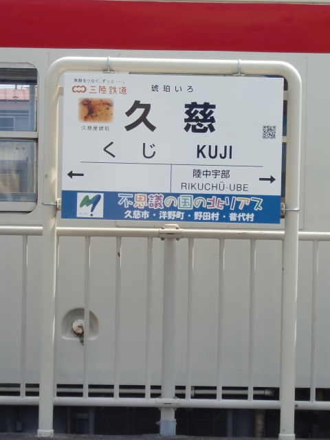 三陸鉄道ホーム