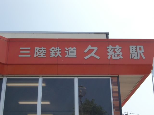 第1種 (三陸鉄道)