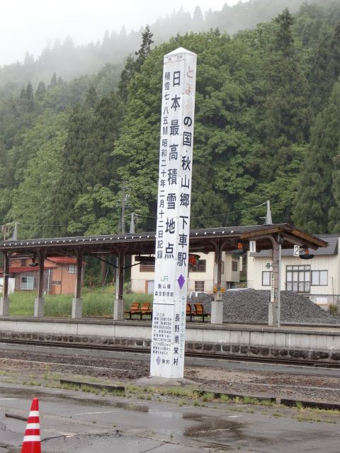 日本最高積雪地点