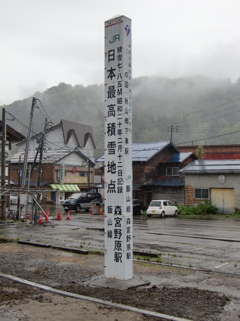 日本最高積雪地点