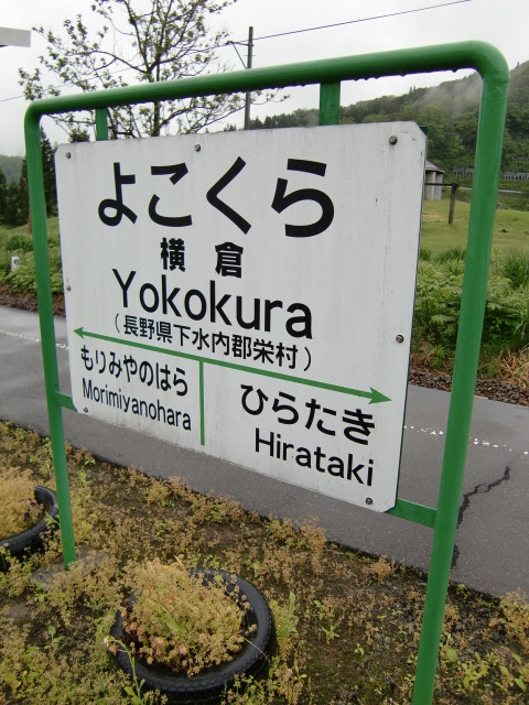 棒線駅ホーム裏