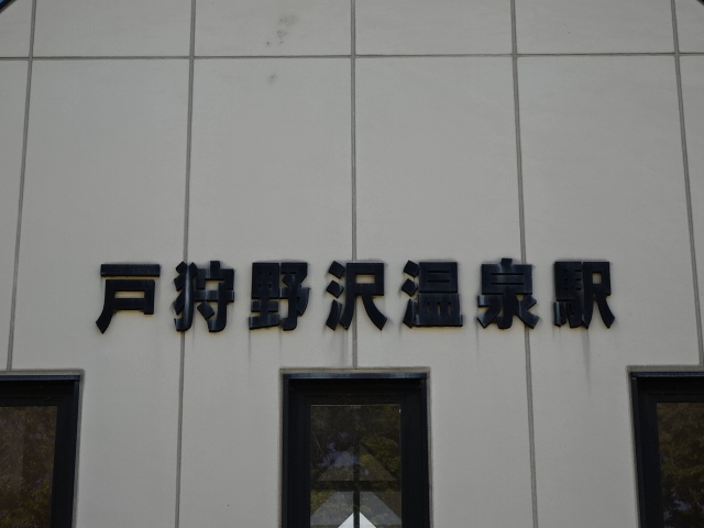 駅名板 (駅舎ホーム側)