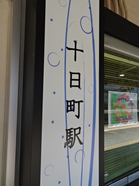 駅名板 (東口改札ホーム側)