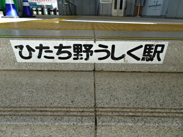 駅名板