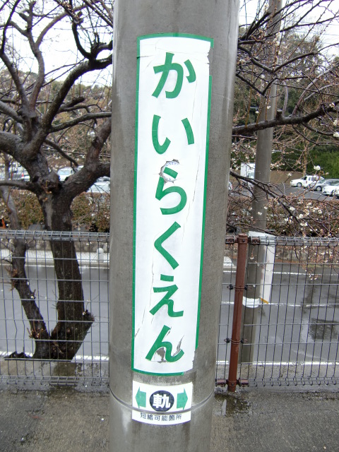 柱に書かれた駅名