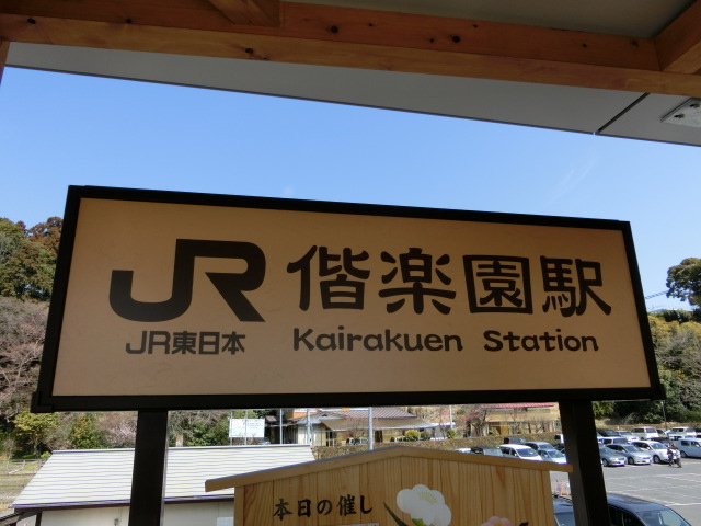 駅名板